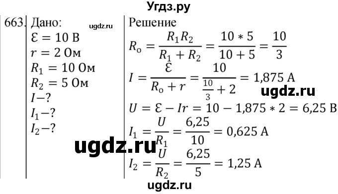 ГДЗ (Решебник) по физике 10 класс (сборник задач) Парфентьева Н.А. / задача / 663