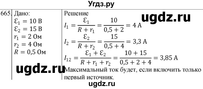 ГДЗ (Решебник) по физике 10 класс (сборник задач) Парфентьева Н.А. / задача / 665