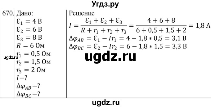 ГДЗ (Решебник) по физике 10 класс (сборник задач) Парфентьева Н.А. / задача / 670
