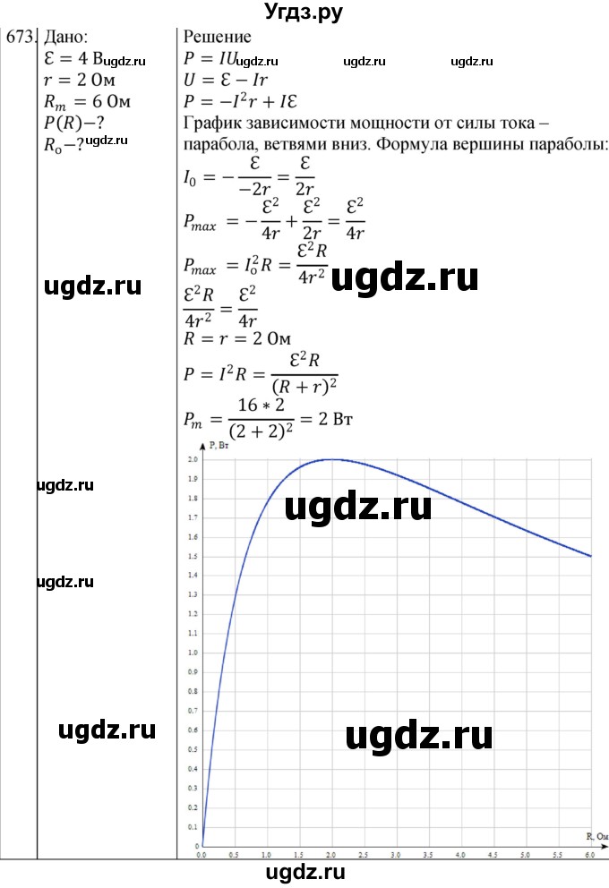 ГДЗ (Решебник) по физике 10 класс (сборник задач) Парфентьева Н.А. / задача / 673