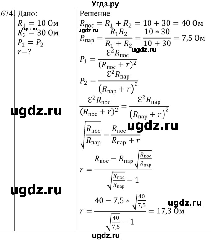 ГДЗ (Решебник) по физике 10 класс (сборник задач) Парфентьева Н.А. / задача / 674