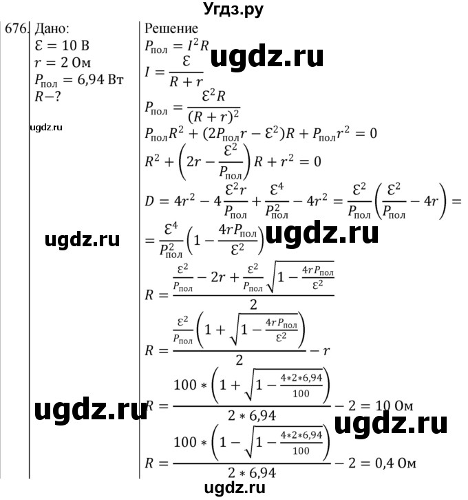 ГДЗ (Решебник) по физике 10 класс (сборник задач) Парфентьева Н.А. / задача / 676