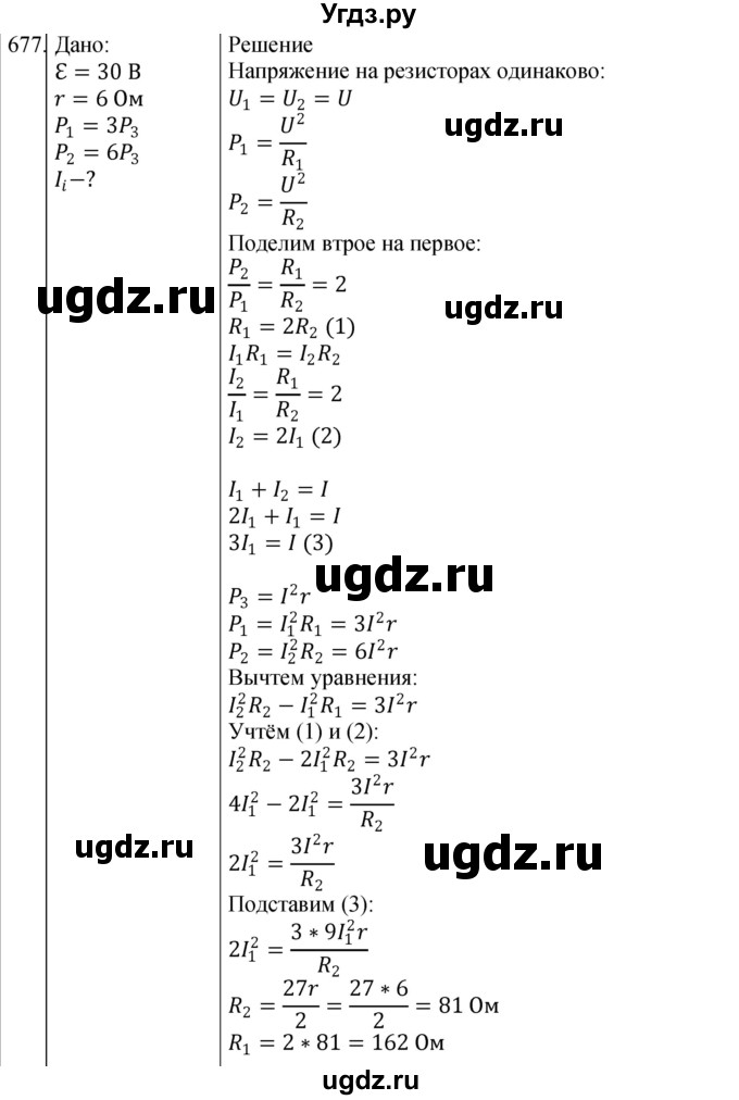 ГДЗ (Решебник) по физике 10 класс (сборник задач) Парфентьева Н.А. / задача / 677