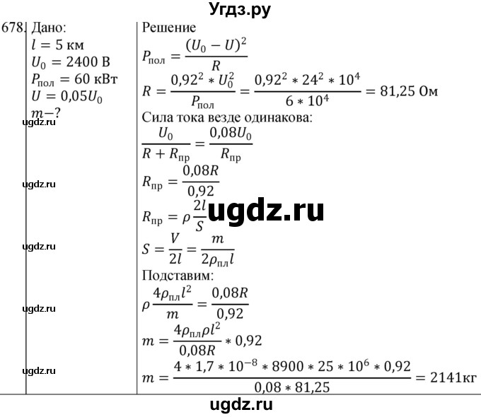 ГДЗ (Решебник) по физике 10 класс (сборник задач) Парфентьева Н.А. / задача / 678
