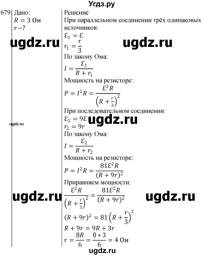 ГДЗ (Решебник) по физике 10 класс (сборник задач) Парфентьева Н.А. / задача / 679