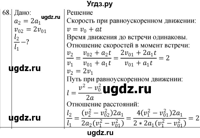 ГДЗ (Решебник) по физике 10 класс (сборник задач) Парфентьева Н.А. / задача / 68
