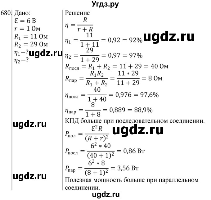 ГДЗ (Решебник) по физике 10 класс (сборник задач) Парфентьева Н.А. / задача / 680