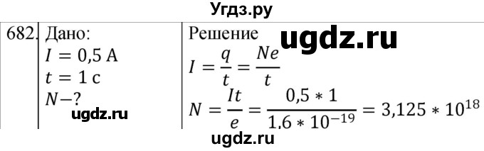 ГДЗ (Решебник) по физике 10 класс (сборник задач) Парфентьева Н.А. / задача / 682