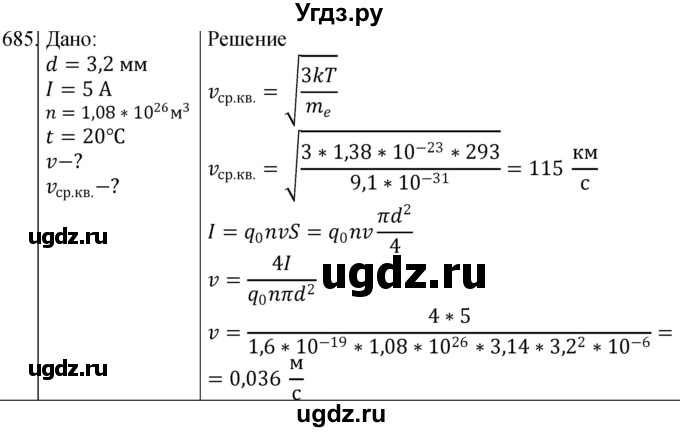ГДЗ (Решебник) по физике 10 класс (сборник задач) Парфентьева Н.А. / задача / 685