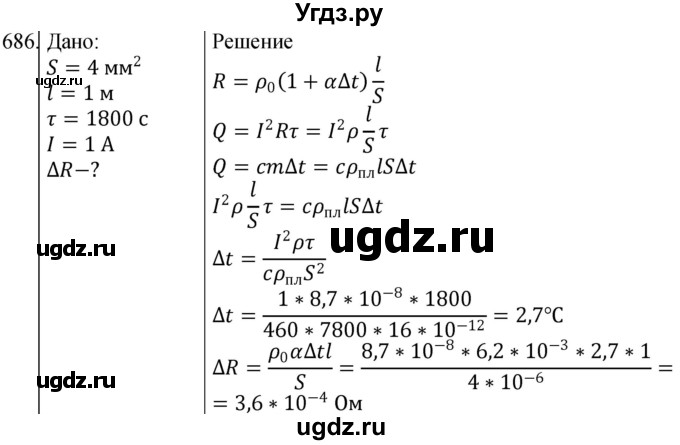 ГДЗ (Решебник) по физике 10 класс (сборник задач) Парфентьева Н.А. / задача / 686