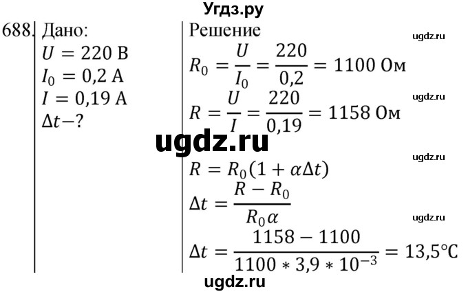 ГДЗ (Решебник) по физике 10 класс (сборник задач) Парфентьева Н.А. / задача / 688