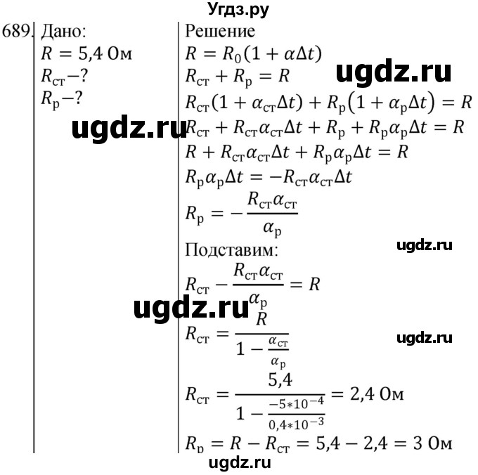 ГДЗ (Решебник) по физике 10 класс (сборник задач) Парфентьева Н.А. / задача / 689