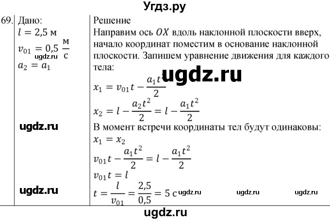 ГДЗ (Решебник) по физике 10 класс (сборник задач) Парфентьева Н.А. / задача / 69