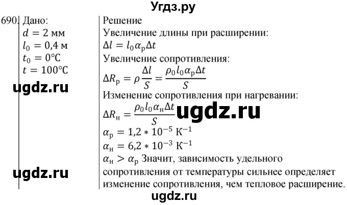 ГДЗ (Решебник) по физике 10 класс (сборник задач) Парфентьева Н.А. / задача / 690