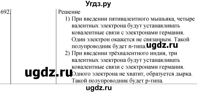ГДЗ (Решебник) по физике 10 класс (сборник задач) Парфентьева Н.А. / задача / 692