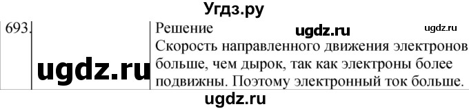 ГДЗ (Решебник) по физике 10 класс (сборник задач) Парфентьева Н.А. / задача / 693