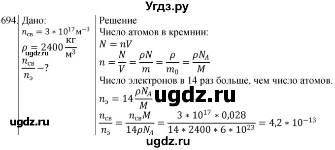 ГДЗ (Решебник) по физике 10 класс (сборник задач) Парфентьева Н.А. / задача / 694