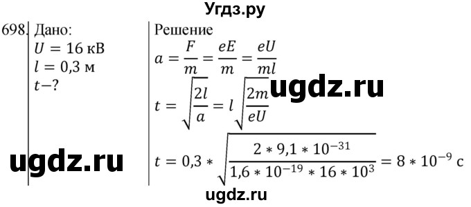 ГДЗ (Решебник) по физике 10 класс (сборник задач) Парфентьева Н.А. / задача / 698