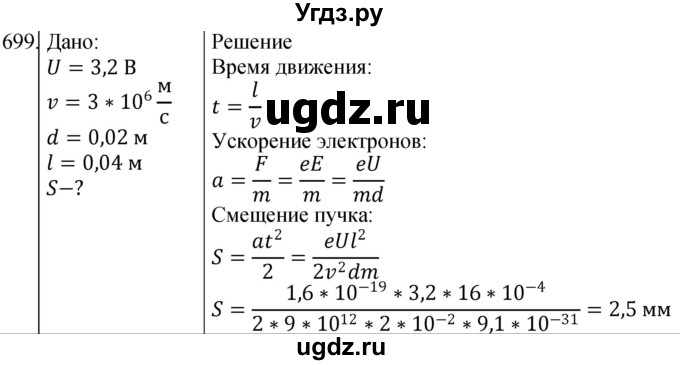 ГДЗ (Решебник) по физике 10 класс (сборник задач) Парфентьева Н.А. / задача / 699