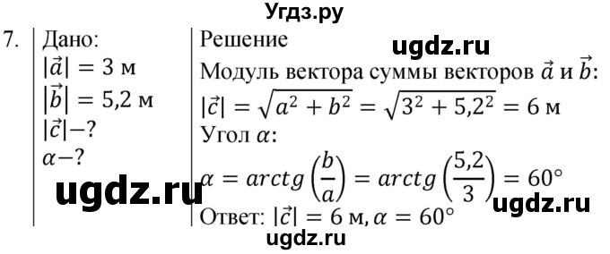 ГДЗ (Решебник) по физике 10 класс (сборник задач) Парфентьева Н.А. / задача / 7
