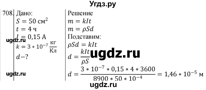 ГДЗ (Решебник) по физике 10 класс (сборник задач) Парфентьева Н.А. / задача / 708