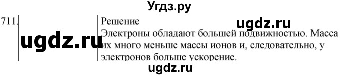 ГДЗ (Решебник) по физике 10 класс (сборник задач) Парфентьева Н.А. / задача / 711