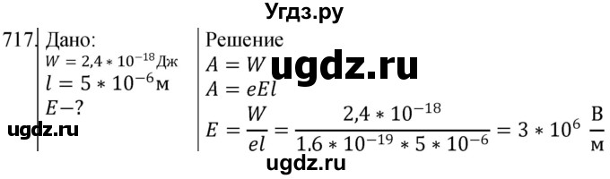 ГДЗ (Решебник) по физике 10 класс (сборник задач) Парфентьева Н.А. / задача / 717