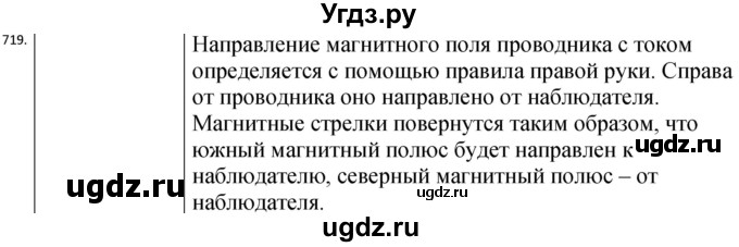 ГДЗ (Решебник) по физике 10 класс (сборник задач) Парфентьева Н.А. / задача / 719