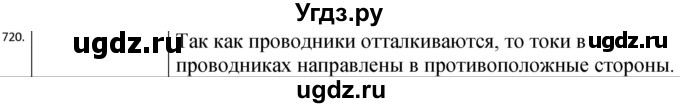 ГДЗ (Решебник) по физике 10 класс (сборник задач) Парфентьева Н.А. / задача / 720