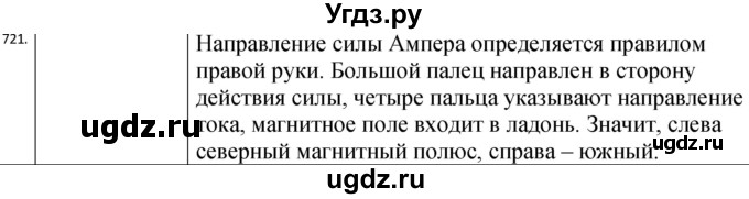 ГДЗ (Решебник) по физике 10 класс (сборник задач) Парфентьева Н.А. / задача / 721