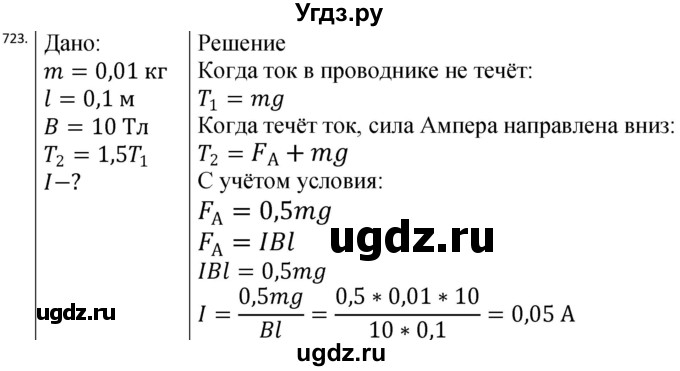 ГДЗ (Решебник) по физике 10 класс (сборник задач) Парфентьева Н.А. / задача / 723