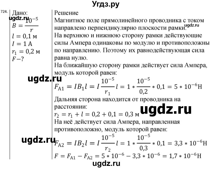 ГДЗ (Решебник) по физике 10 класс (сборник задач) Парфентьева Н.А. / задача / 724