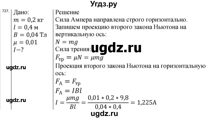 ГДЗ (Решебник) по физике 10 класс (сборник задач) Парфентьева Н.А. / задача / 727