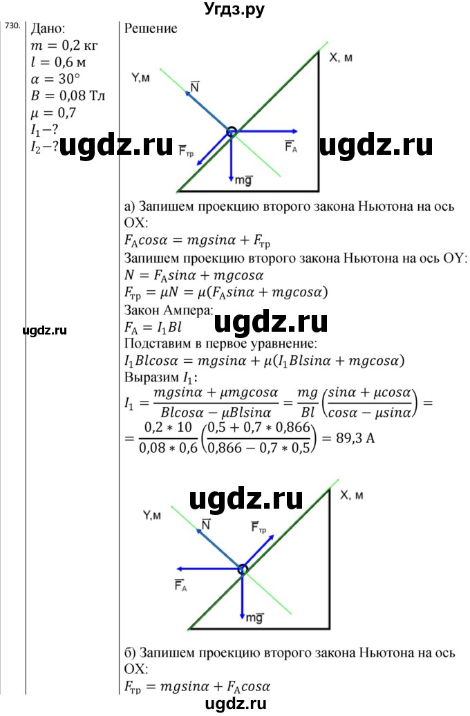 ГДЗ (Решебник) по физике 10 класс (сборник задач) Парфентьева Н.А. / задача / 730