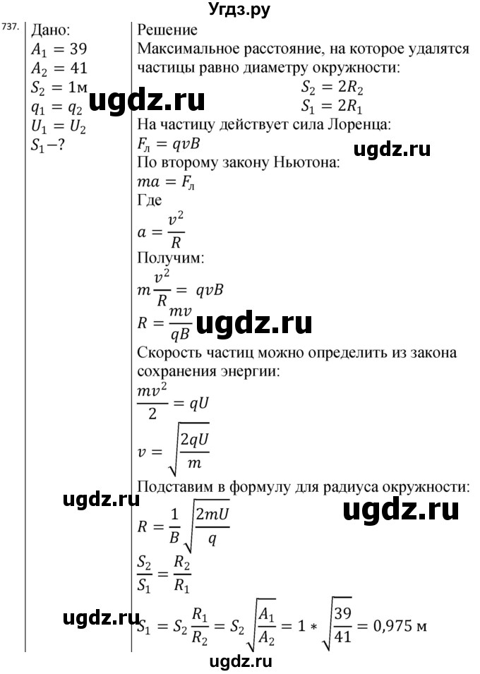 ГДЗ (Решебник) по физике 10 класс (сборник задач) Парфентьева Н.А. / задача / 737