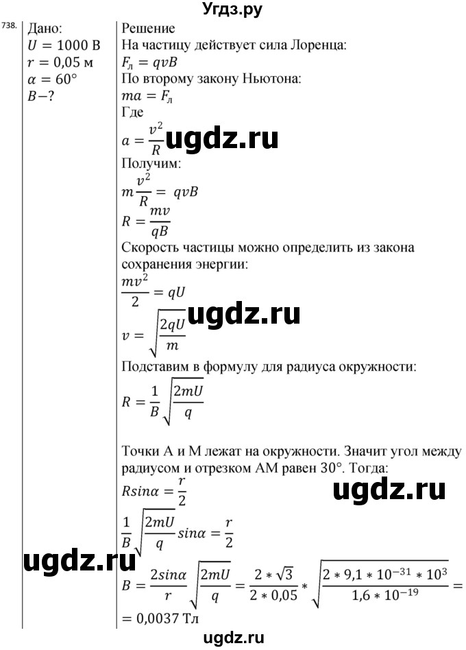 ГДЗ (Решебник) по физике 10 класс (сборник задач) Парфентьева Н.А. / задача / 738