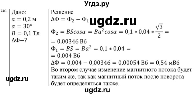 ГДЗ (Решебник) по физике 10 класс (сборник задач) Парфентьева Н.А. / задача / 740