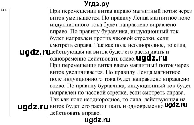 ГДЗ (Решебник) по физике 10 класс (сборник задач) Парфентьева Н.А. / задача / 741