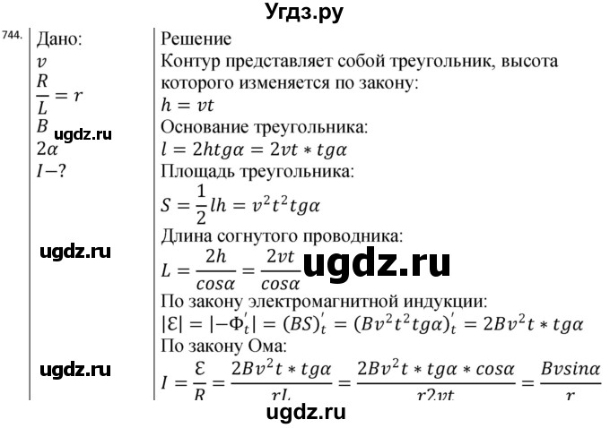 ГДЗ (Решебник) по физике 10 класс (сборник задач) Парфентьева Н.А. / задача / 744