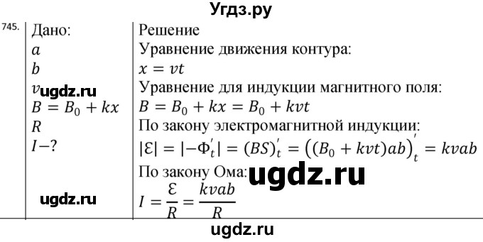 ГДЗ (Решебник) по физике 10 класс (сборник задач) Парфентьева Н.А. / задача / 745