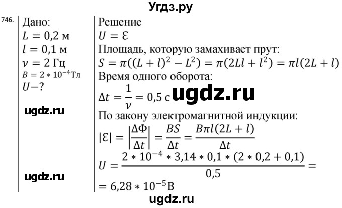 ГДЗ (Решебник) по физике 10 класс (сборник задач) Парфентьева Н.А. / задача / 746