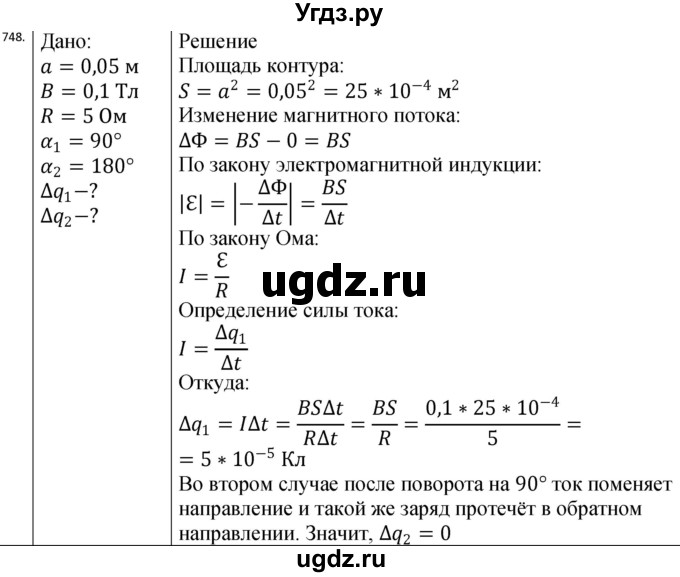 ГДЗ (Решебник) по физике 10 класс (сборник задач) Парфентьева Н.А. / задача / 748