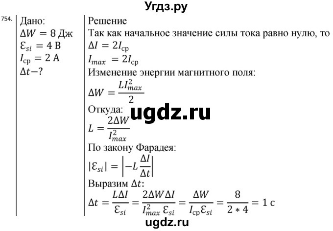 ГДЗ (Решебник) по физике 10 класс (сборник задач) Парфентьева Н.А. / задача / 754