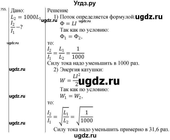 ГДЗ (Решебник) по физике 10 класс (сборник задач) Парфентьева Н.А. / задача / 755