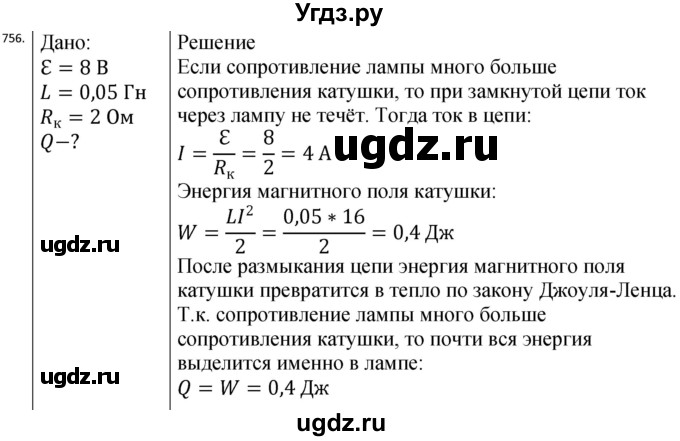 ГДЗ (Решебник) по физике 10 класс (сборник задач) Парфентьева Н.А. / задача / 756