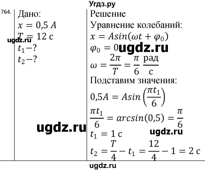 ГДЗ (Решебник) по физике 10 класс (сборник задач) Парфентьева Н.А. / задача / 764