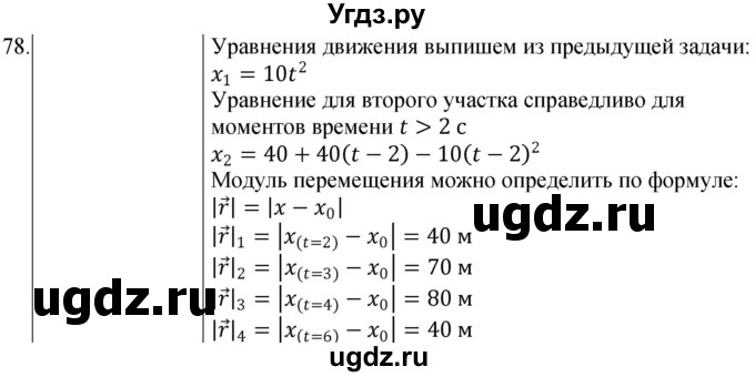 ГДЗ (Решебник) по физике 10 класс (сборник задач) Парфентьева Н.А. / задача / 78