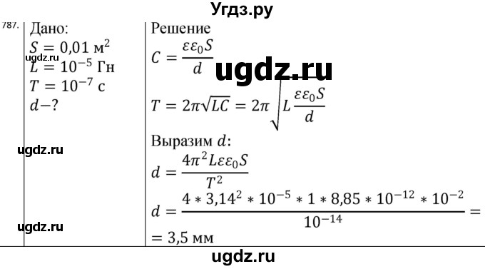 ГДЗ (Решебник) по физике 10 класс (сборник задач) Парфентьева Н.А. / задача / 787
