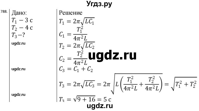 ГДЗ (Решебник) по физике 10 класс (сборник задач) Парфентьева Н.А. / задача / 788