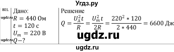 ГДЗ (Решебник) по физике 10 класс (сборник задач) Парфентьева Н.А. / задача / 801